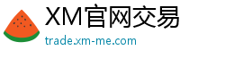 XM外汇官网